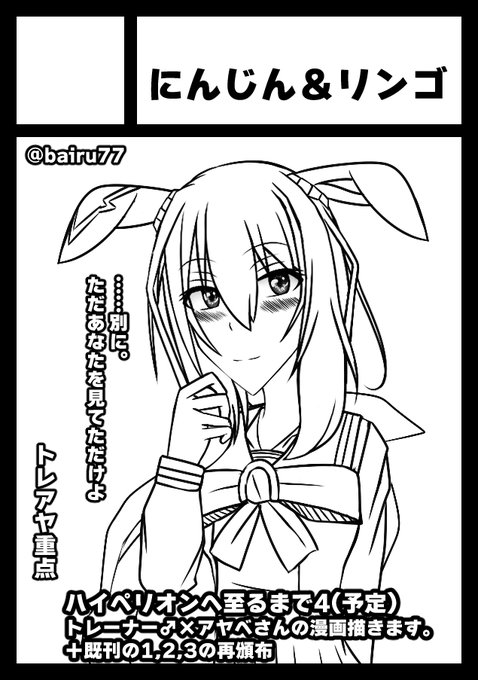 夏コミ申し込みました。
トレウマ(トレアヤ)本になります。 