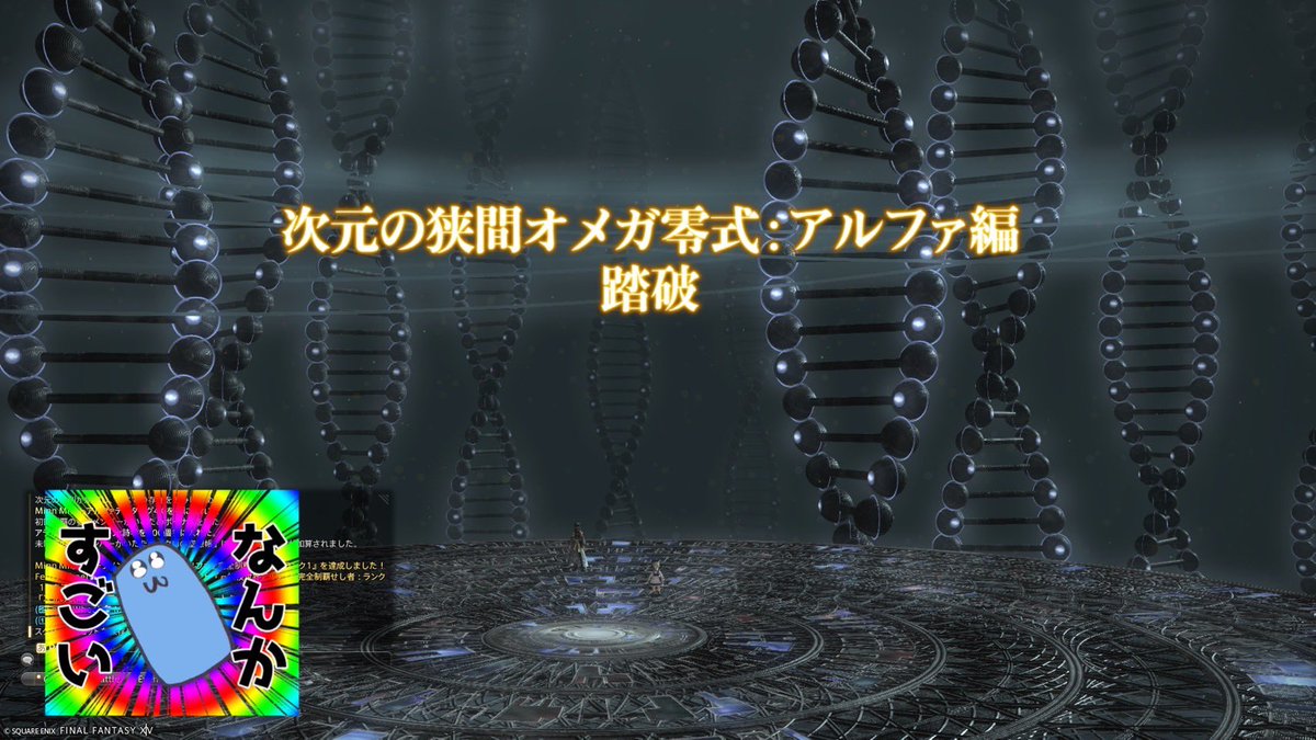 行ったことなかったアルファ4層に行ってマウントもらってきた!やった〜!なんか2人でもゴリ押せた 