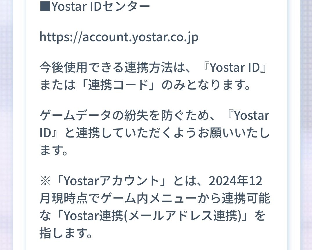Red_Axis_cap's tweet photo. 春頃から｢ブルーアーカイブ」のログインで使われてる｢Yostarアカウント」が終了し、現在の新たに提供されてる｢Yostar ID」が必要になります。
｢YostarID」の作成と連携がまだ終わっていない先生方は早めの対応をお願い致します。
#ブルアカ 
#ブルーアーカイブ 
#YostarID 
#アカウント連携 https://t.co/R5Dje52CSd