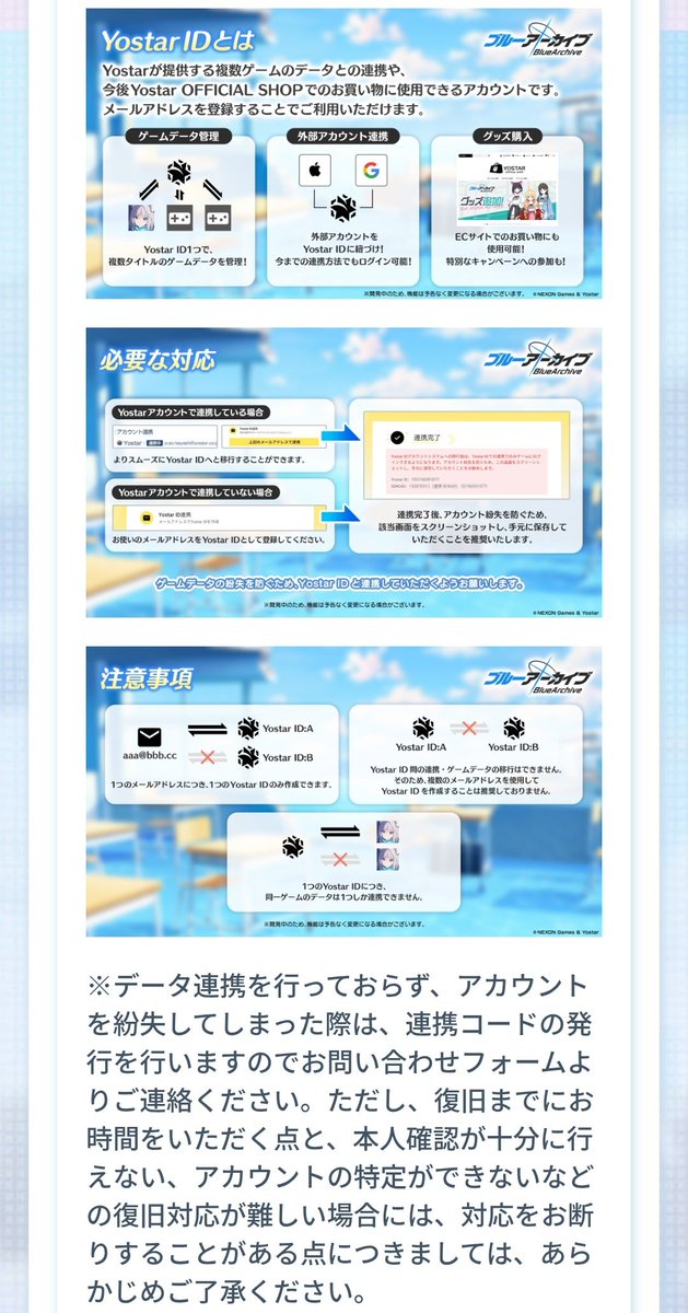 Red_Axis_cap's tweet photo. 春頃から｢ブルーアーカイブ」のログインで使われてる｢Yostarアカウント」が終了し、現在の新たに提供されてる｢Yostar ID」が必要になります。
｢YostarID」の作成と連携がまだ終わっていない先生方は早めの対応をお願い致します。
#ブルアカ 
#ブルーアーカイブ 
#YostarID 
#アカウント連携 https://t.co/R5Dje52CSd