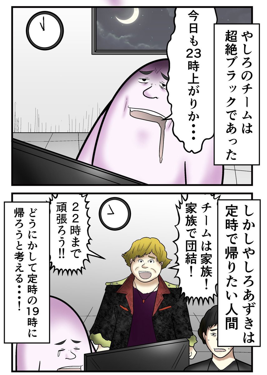 定時で帰りまくる荒技でブラック企業を破壊した話 1/4 