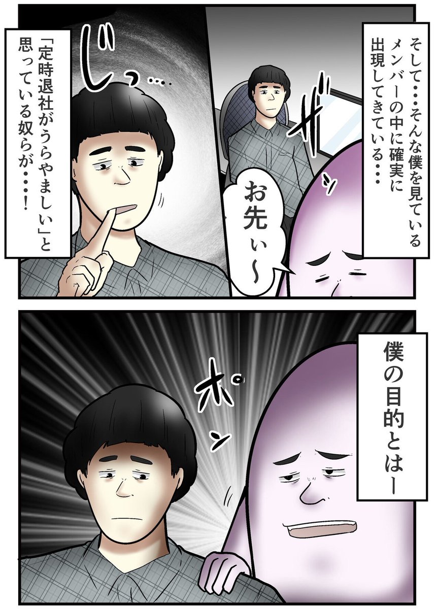 定時で帰りまくる荒技でブラック企業を破壊した話 2/4 