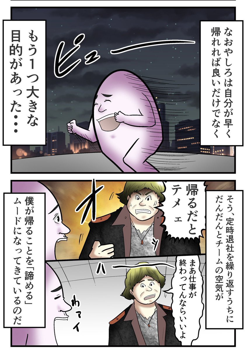 定時で帰りまくる荒技でブラック企業を破壊した話 2/4 