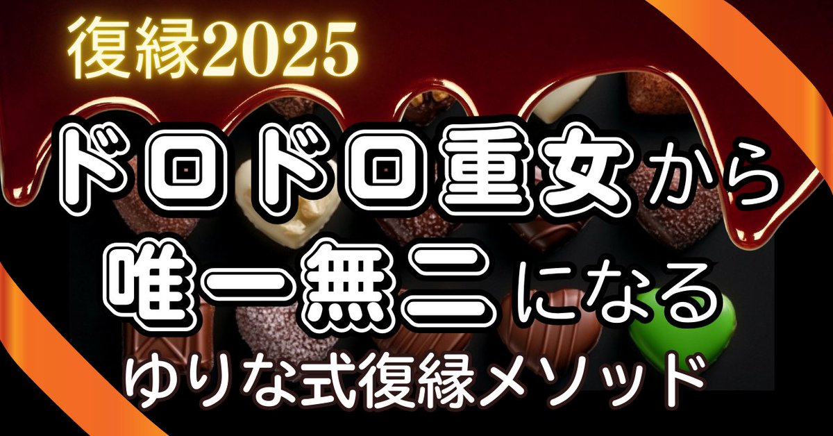 yurina_fukuen's tweet image. 📌ついに販売スタート！

『たった1つの秘策でドロドロ重女から唯一無二になるゆりな式復縁メソッド』

✔ 全54,652文字、271画像
✔ 購入者限定５大特典🎁
無料部分だけでも読んでみて👇
note.com/yurina_fukuen/…