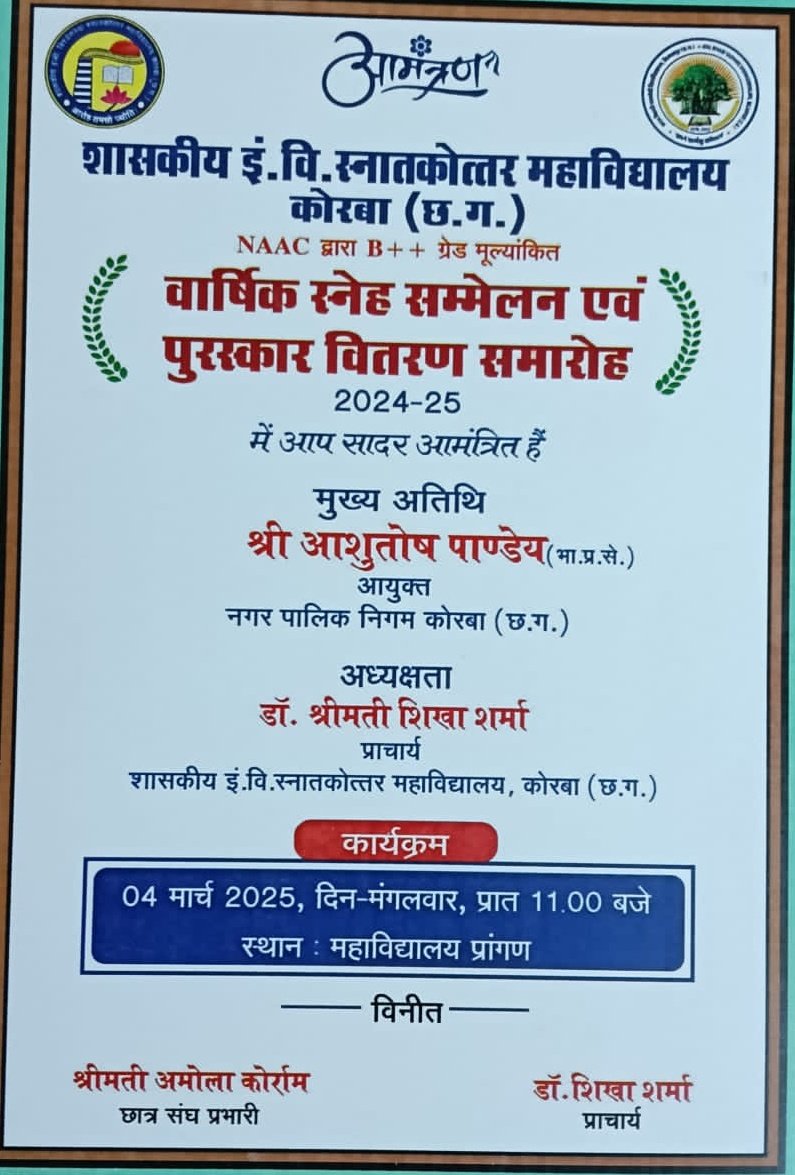 GOVT. E. V. P. G. COLLEGE KORBA (Richa Swarnkar) (@swarnkar_richa) on Twitter photo #рд╢рд╛рд╕_рдЗ_рд╡рд┐_рд╕реНрдирд╛рддрдХреЛрддреНрддрд░_рдорд╣рд╛рд╡рд┐рджреНрдпрд╛рд▓рдп_рдХреЛрд░рдмрд╛ <a href="/KorbaDist/">Korba</a> рдореЗрдВ рд╣реЛрдиреЗ рдЬрд╛ рд░рд╣рд╛ рд╣реИ #рд╡рд╛рд░реНрд╖рд┐рдХ_рд╕реНрдиреЗрд╣_рд╕рдореНрдореЗрд▓рди_2024_25 рдЖрдк рд╕рднреА #рд╕рд╛рджрд░_рдЖрдордВрддреНрд░рд┐рдд рд╣реИрдВ ЁЯЩПЁЯТР <a href="/_NSSIndia/">NSS India</a> <a href="/YASMinistry/">YAS Ministry</a> <a href="/mansukhmandviya/">Dr Mansukh Mandaviya</a> <a href="/ashokshrotinss/">Dr Ashok Shroti</a> <a href="/NSSRDBhopal/">NSS Regional Dte. MP & CG</a> <a href="/Rajkumarnss/">рд░рд╛рдЬрдХреБрдорд╛рд░ рд╡рд░реНрдорд╛ Rajkumar verma</a> <a href="/NssChhattisgarh/">NSS CHHATTISGARH</a> <a href="/NeetaBajpai5/">Neeta Bajpai</a> <a href="/Abvvbilaspurcg/">Atal Bihari Vajpayee Vishwavidyalaya, Bilaspur</a> <a href="/manojsinha812/">Manoj Sinha</a> #рд╢рд╛рд╕_рдЗ_рд╡рд┐_рд╕реНрдирд╛рддрдХреЛрддреНрддрд░_рдорд╣рд╛рд╡рд┐рджреНрдпрд╛рд▓рдп_рдХреЛрд░рдмрд╛ <a href="/KorbaDist/">Korba</a> рдореЗрдВ рд╣реЛрдиреЗ рдЬрд╛ рд░рд╣рд╛ рд╣реИ #рд╡рд╛рд░реНрд╖рд┐рдХ_рд╕реНрдиреЗрд╣_рд╕рдореНрдореЗрд▓рди_2024_25 рдЖрдк рд╕рднреА #рд╕рд╛рджрд░_рдЖрдордВрддреНрд░рд┐рдд рд╣реИрдВ ЁЯЩПЁЯТР <a href="/_NSSIndia/">NSS India</a> <a href="/YASMinistry/">YAS Ministry</a> <a href="/mansukhmandviya/">Dr Mansukh Mandaviya</a> <a href="/ashokshrotinss/">Dr Ashok Shroti</a> <a href="/NSSRDBhopal/">NSS Regional Dte. MP & CG</a> <a href="/Rajkumarnss/">рд░рд╛рдЬрдХреБрдорд╛рд░ рд╡рд░реНрдорд╛ Rajkumar verma</a> <a href="/NssChhattisgarh/">NSS CHHATTISGARH</a> <a href="/NeetaBajpai5/">Neeta Bajpai</a> <a href="/Abvvbilaspurcg/">Atal Bihari Vajpayee Vishwavidyalaya, Bilaspur</a> <a href="/manojsinha812/">Manoj Sinha</a>