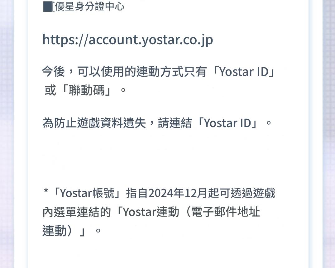 Red_Axis_cap's tweet photo. 自春季起，用於登入「藍色檔案」的「Yostar帳號」已被終止，需要新提供的「Yostar ID」。 如果您是尚未完成 YostarID 創建和連結的教師，請盡快完成創建和連結。 #布魯阿卡 #藍色檔案 #YostarID #帳號連動 https://t.co/PhKWnGhYkU