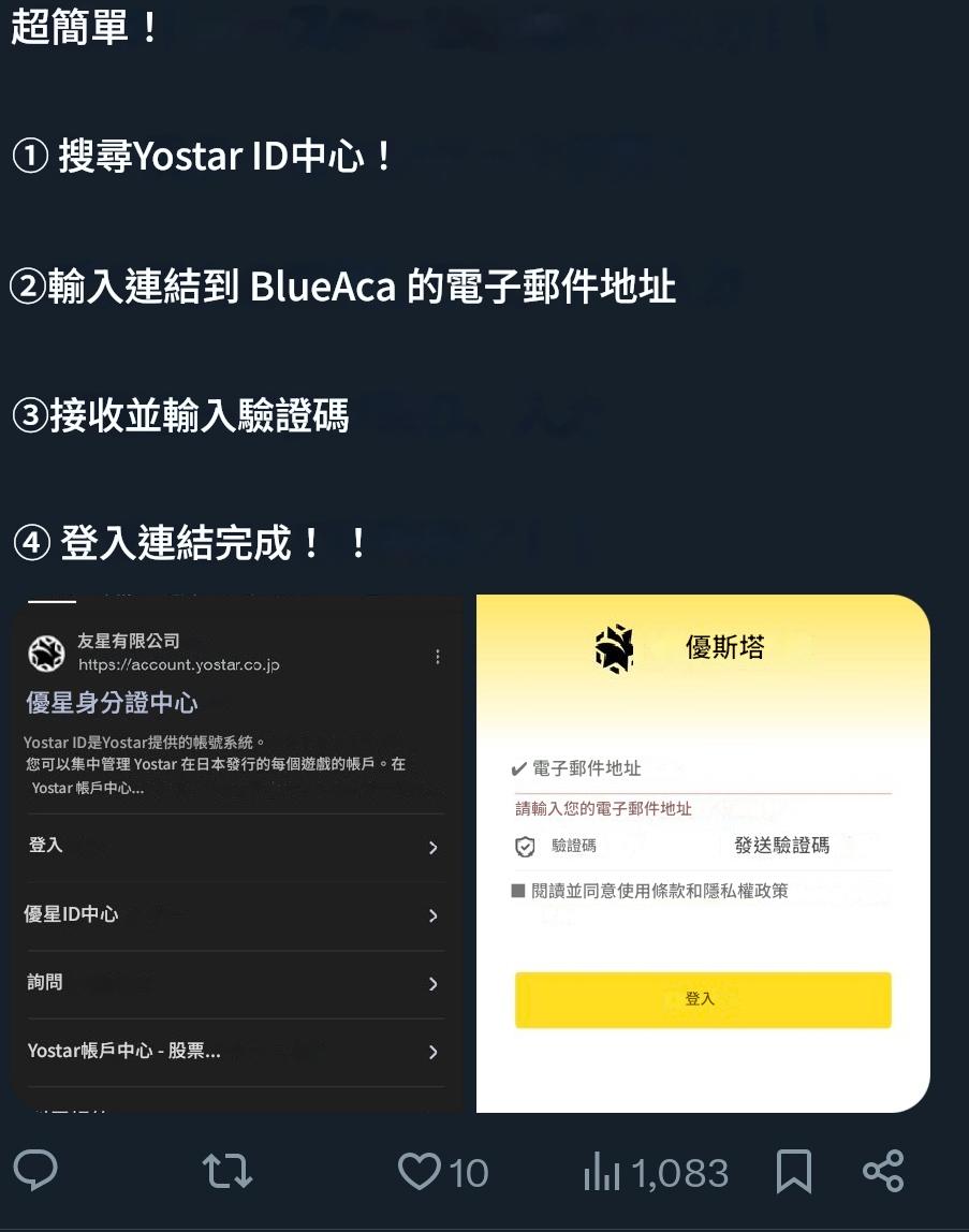 Red_Axis_cap's tweet photo. 自春季起，用於登入「藍色檔案」的「Yostar帳號」已被終止，需要新提供的「Yostar ID」。 如果您是尚未完成 YostarID 創建和連結的教師，請盡快完成創建和連結。 #布魯阿卡 #藍色檔案 #YostarID #帳號連動 https://t.co/PhKWnGhYkU