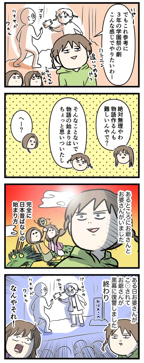 学校のみんなの前で復讐劇を演じようとする娘の話

#コミックエッセイ
#漫画が読めるハッシュタグ 