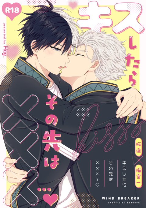 ▽ 3/16 うめさく 新刊サンプル ※通販のみ 『キスしたらその先は