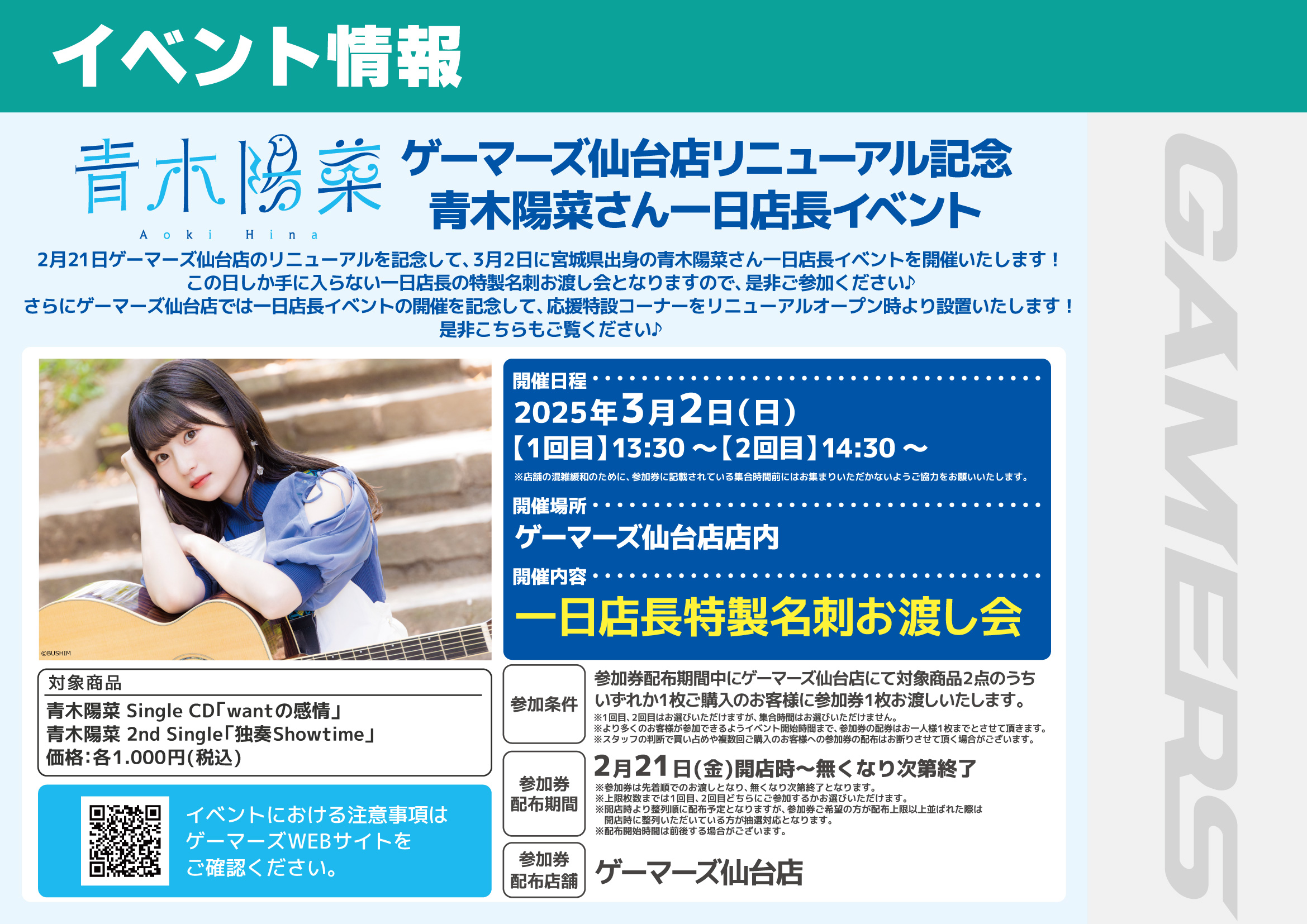 青木陽菜 ゲーマーズ仙台店1日店長 手渡しイベント限定 名刺