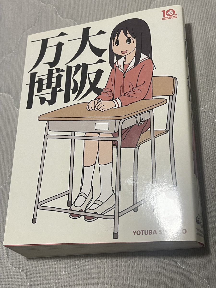 barzam154__'s tweet image. なぜあずまんが大王が今年、2025年に電子書籍したのか……勘がいい人ならもうわかってるよね？