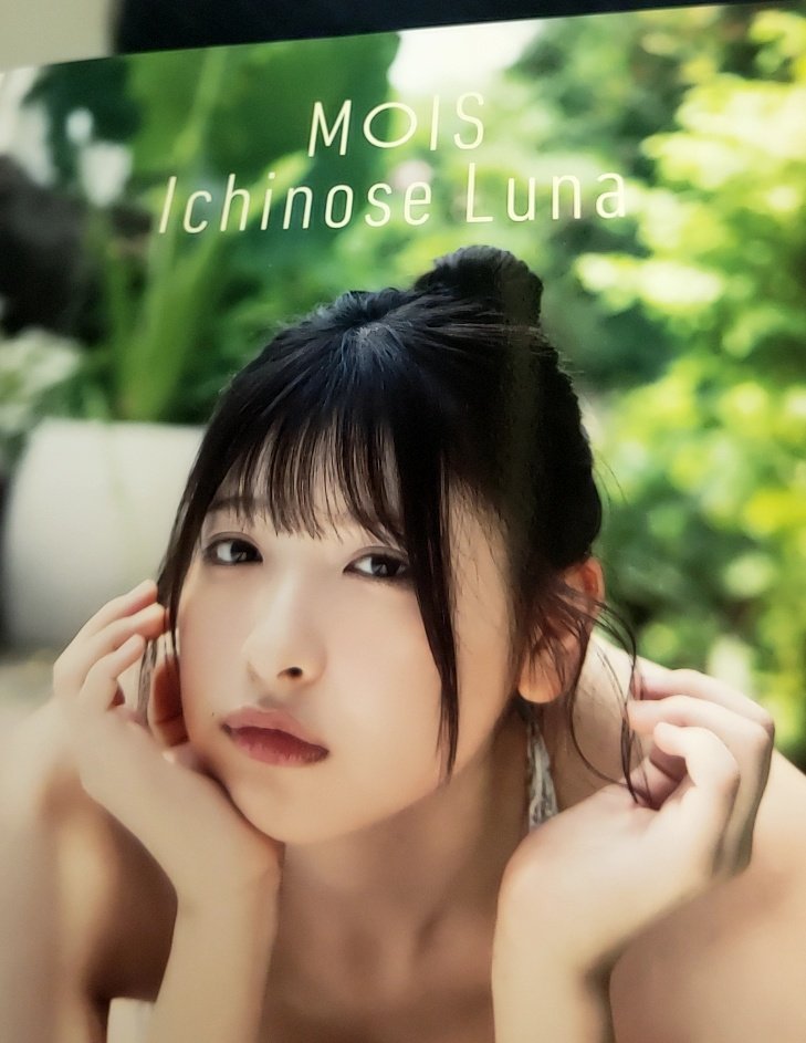 一ノ瀬瑠菜1st写真集『MOIS』 サイン本との2冊セット売 限定サインチェキ Amazon.co.jp: 直筆サイン入り 一ノ瀬瑠菜 1st写真集 MOIS
