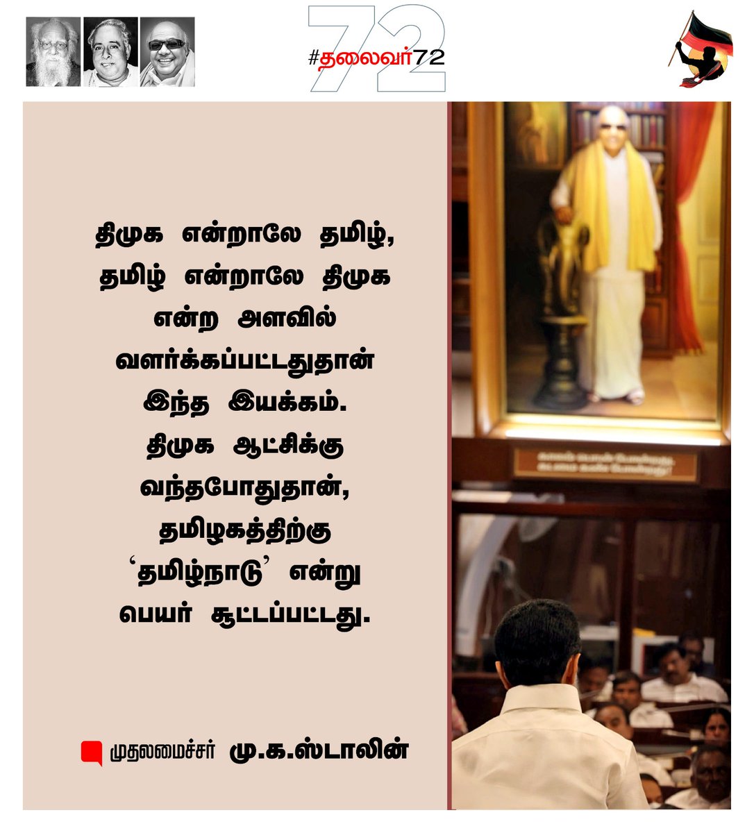DMKYWChennai's tweet photo. #தலைவர்72   #FairDelimitationForTN https://t.co/zfMYiX2Zjy