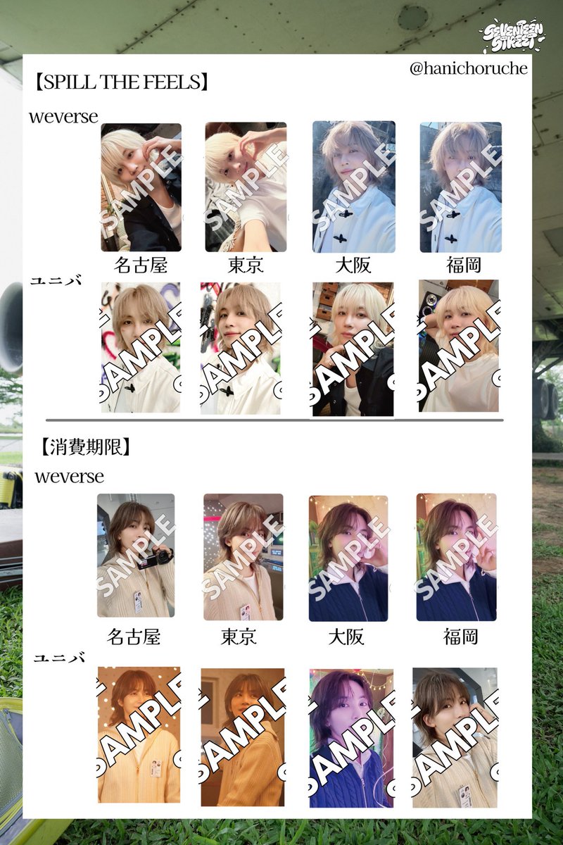 SEVENTEEN セブチ 会場限定 来場者限定 spill the feels 消費期限 17 is right here 長居 日産 スタジアム weverse ユニバ

【譲】画像のもの

【求】 ジョンハンどれでも
　　&gt;他メンバー(相談可🙆🏻‍♀️)

郵送or都内手渡し

異種で難しいかと思いますが
お心当たりの方がいましたら
お願いいたします🙇🏻‍♀️