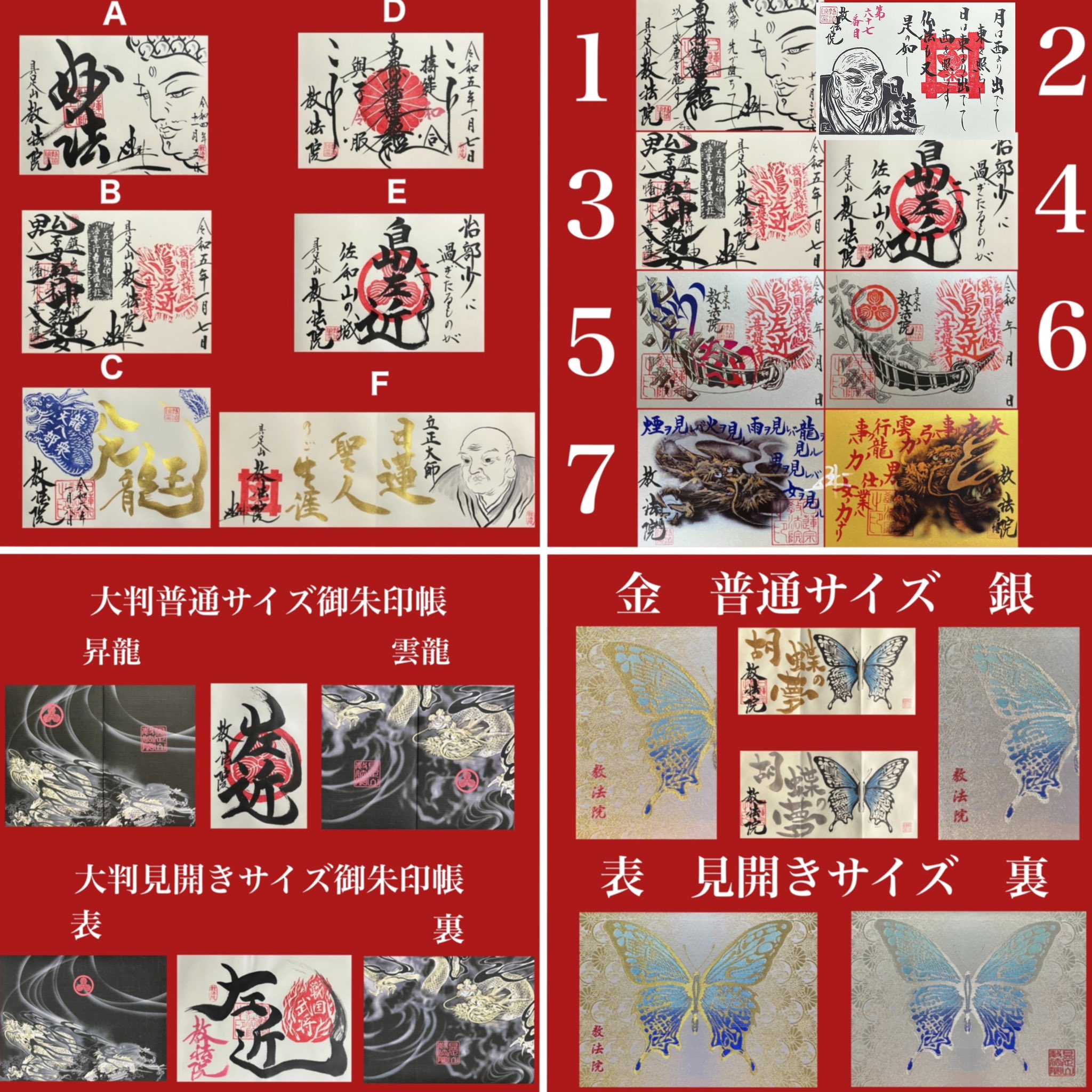 常在寺 (台東区) 御朱印 - 台東区/東京都 | Omairi(おまいり)