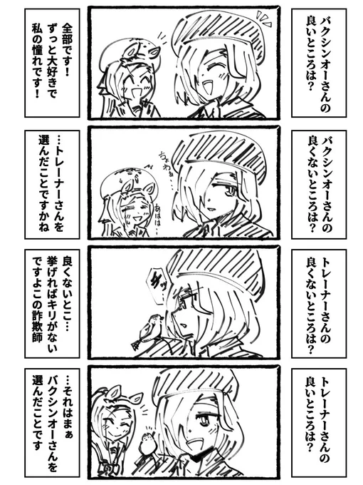 バクシン大好きこころさん 
