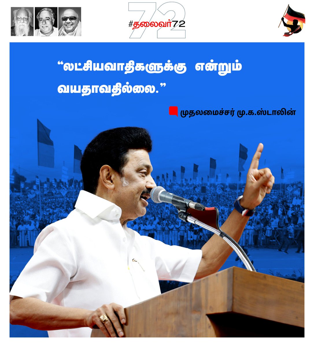 DMKYWChennai's tweet photo. #தலைவர்72   #FairDelimitationForTN https://t.co/8VSJQZklpL