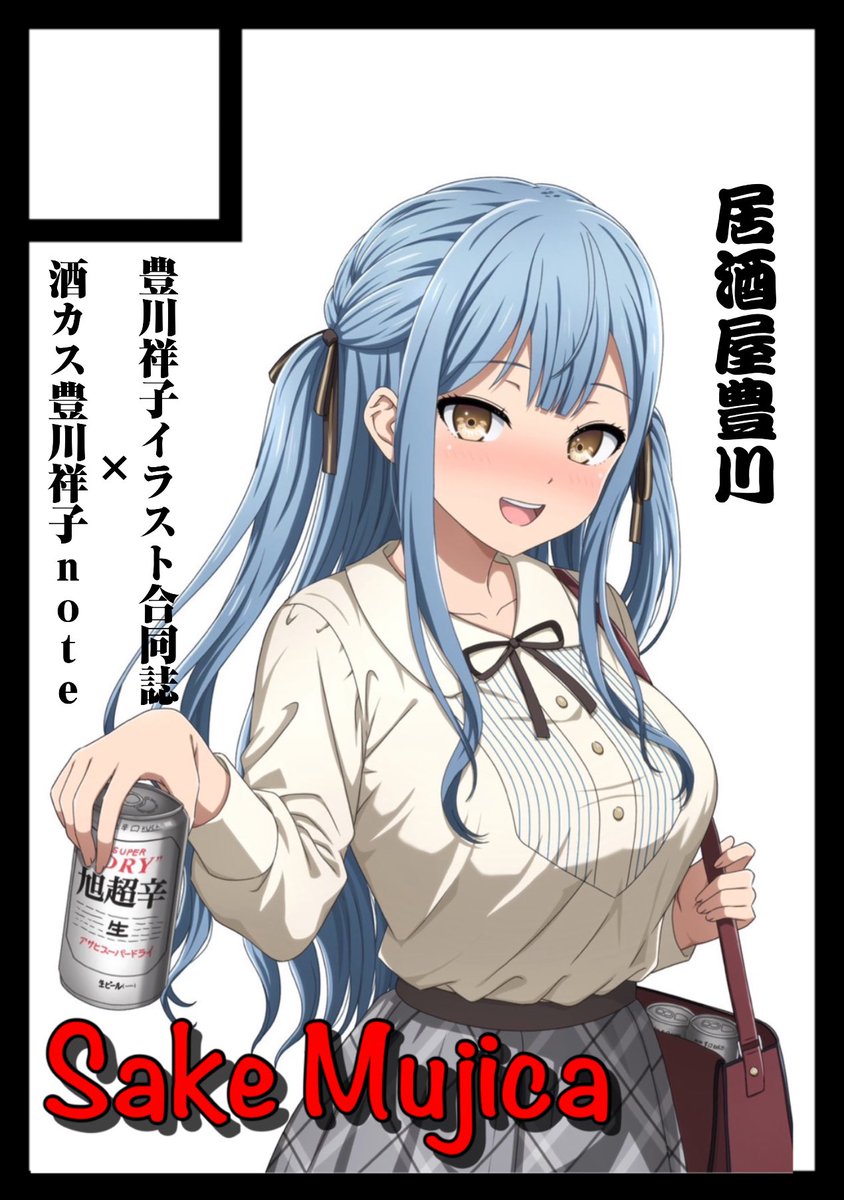 [母雞] 酒カス豊川祥子-Sake Mujica 