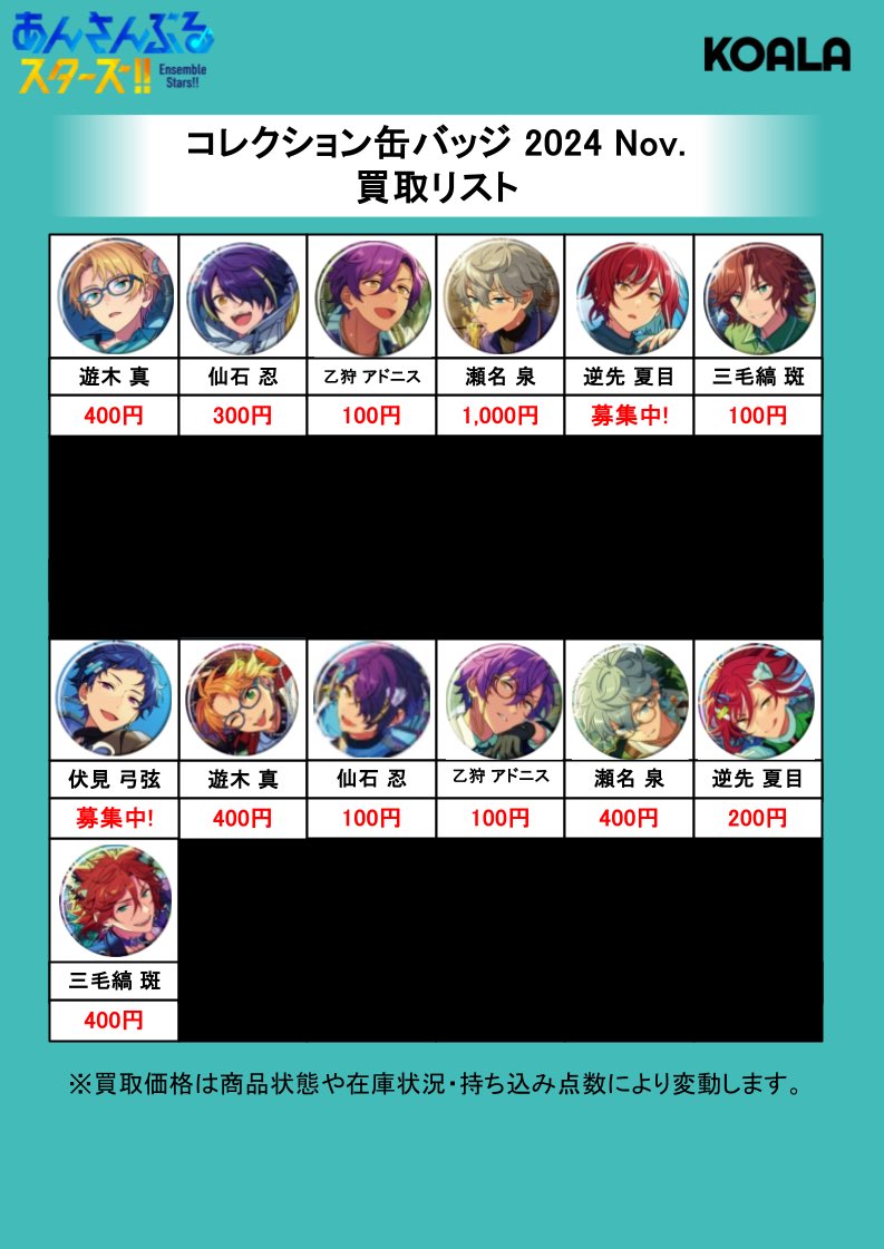 あんスタ 夏目 コレクション缶バッジ 2024 Apr. コレクション缶バッジ［2024 Nov.］-Idol Side-（BOX） – pattythree