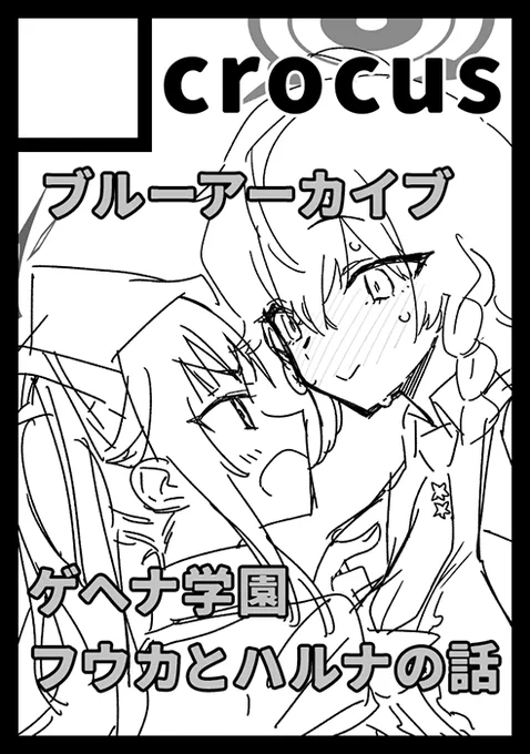 バタバタしててコミケ申し込みが出来ていなかったので取り急ぎラフで申し込み成立だけしました。 あとで清書します 