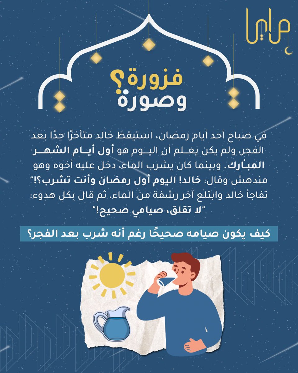 جاتكم مرايا … ومعها #فزورة_وصورة 🧩
فزورتنا اليوم تحتاج تركيز! 🤔🔍

فكروا كويس، وحاولوا تكتشفون الحل!

شاركونا إجاباتكم في التعليقات، ونشوف مين الأذكى! 😉🏆
#مرايا_في_رمضان