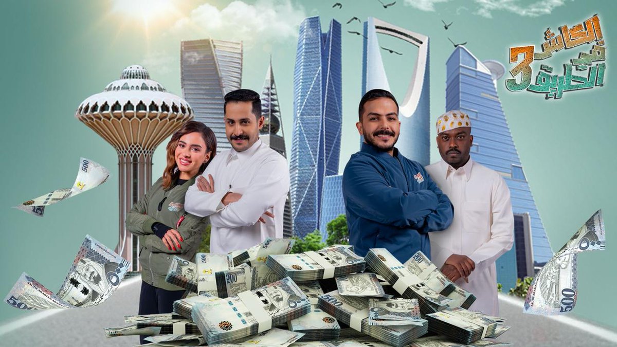 SBC channel (@sbc_channel) on Twitter photo تقدرون تربحون معنا أنتم أيضاً بسؤال الجمهور وقيمته 3000 ريال، وسؤال حلقتنا الأولى هو ..
مين اللي خطف مشاري ؟؟!
<a href="/Mshari_9977/">مشاري العتيبي</a> |<a href="/snaif111/">سلطان بن نايف</a>|<a href="/FtoonR1/">فتون مروان</a> | <a href="/s_alkhal/">سامر الخال Samer Al-Dossary</a>
شروط السحب :
- الإجابة كرد على التغریدة، مع هاشتاق #الكاش_في_الطريق3
وبكذا دخلت السحب معنا👍🏻 تقدرون تربحون معنا أنتم أيضاً بسؤال الجمهور وقيمته 3000 ريال، وسؤال حلقتنا الأولى هو ..
مين اللي خطف مشاري ؟؟!
<a href="/Mshari_9977/">مشاري العتيبي</a> |<a href="/snaif111/">سلطان بن نايف</a>|<a href="/FtoonR1/">فتون مروان</a> | <a href="/s_alkhal/">سامر الخال Samer Al-Dossary</a>
شروط السحب :
- الإجابة كرد على التغریدة، مع هاشتاق #الكاش_في_الطريق3
وبكذا دخلت السحب معنا👍🏻