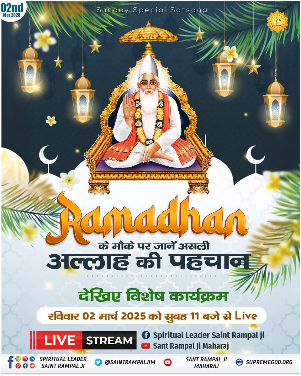 bura_pardeep's tweet photo. *Ramadhan के मौके पर जानें असली अल्लाह की पहचान || देखिए विशेष कार्यक्रम रविवार 02 मार्च 2025 को सुबह 11 बजे से Live सिर्फ़ Sant Rampal Ji Maharaj Facebook पेज और Youtube चैनल पर।* https://t.co/TADmOdlgsS