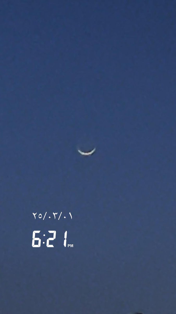 هلال ثاني ايام رمضان 

#رمضان_كريم