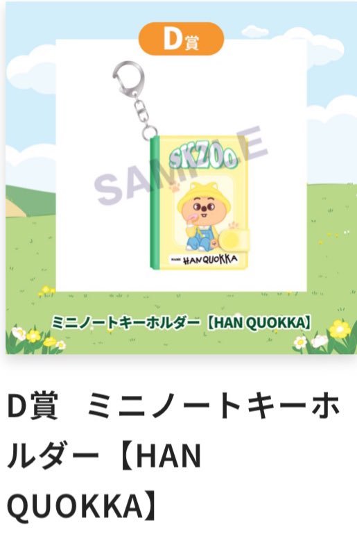 skzoo オンラインクジ2  交換

【譲】
　D賞　🐿️   🐖🐇

【求】
　D賞　🐥　🐰　🥟

郵送にてよろしくお願いします🙇‍♀️