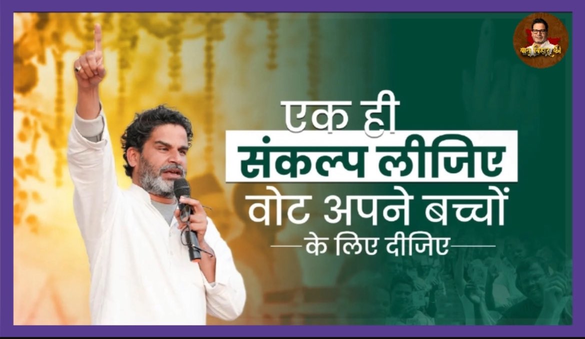 KumarGa47016249's tweet photo. एक संकल्प बिहार के बच्चों के लिए, अपने बिहार के भविष्य के लिए । #PrashantKishor #bihar_rajneeti #janSuraaj #support_pk #biharkids #futureofbihar https://t.co/wgPRH8fRpq