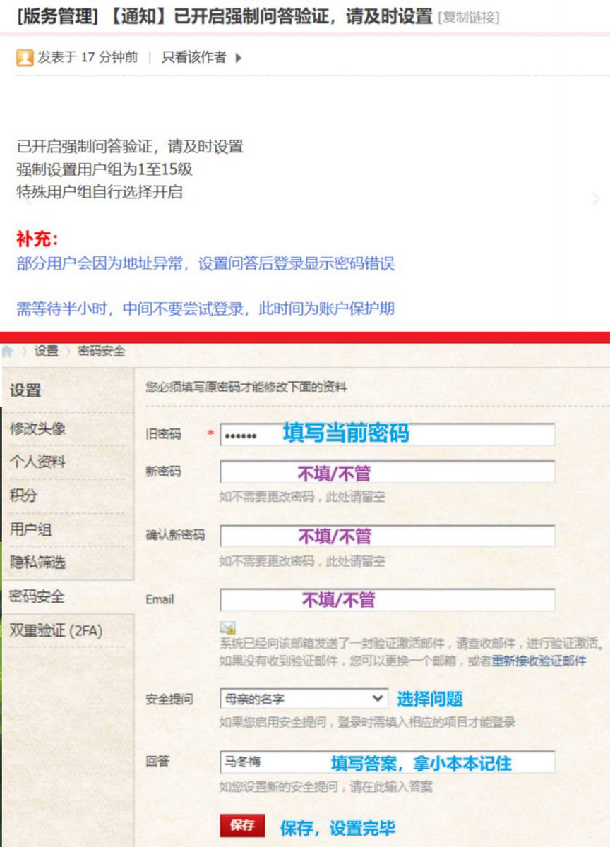 【通知】已开启强制问答验证，请及时设置

已开启强制问答验证，请及时设置
强制设置用户组为1至15级
特殊用户组自行选择开启

补充：
部分用户会因为地址异常，设置问答后登录显示密码错误
需等待半小时，中间不要尝试登录，此时间为账户保护期