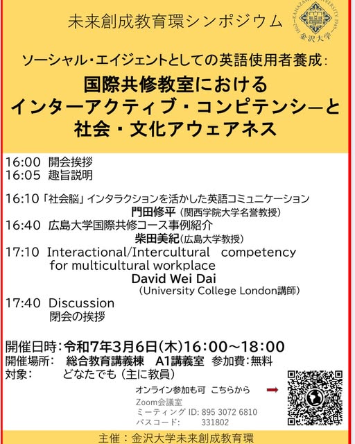 drdavidweidai's tweet image. Very much looking forward to giving a talk to students and staff members at 金沢大学/Kanazawa University next week. The topic is on Interactional Competence in intercultural professional communication. For a position paper I wrote on this topic: doi.org/10.1080/079083…