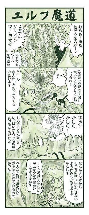 エルフ魔道2101 地下空洞戦記55 #エルフ魔道 