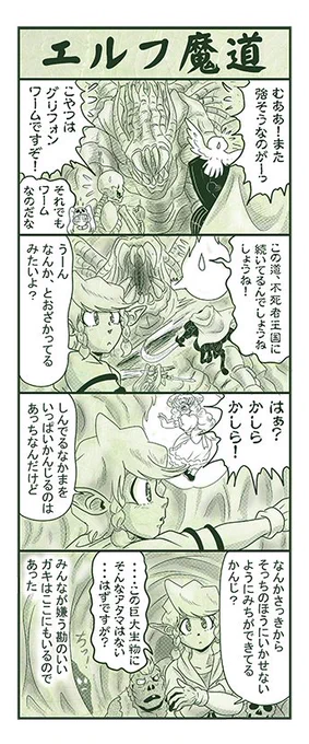 エルフ魔道2101 地下空洞戦記55 #エルフ魔道 