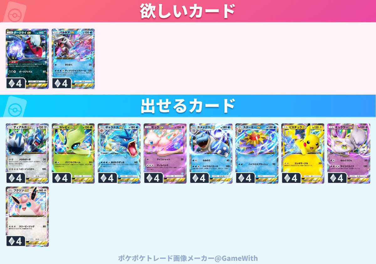 ppapx35's tweet photo. ポケポケトレードお願いします🙏
 #ポケポケ #ポケポケトレード  #ポケポケトレード募集  #ポケポケ交換 https://t.co/V2xelp6nv8