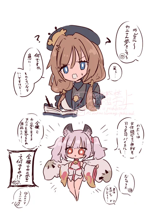 ラジエルちゃんとパイエル 