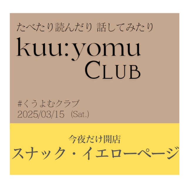 Coffee_Numa's tweet photo. 3/15（土）
神田でイベントします！

食×ビジネスのメディアYellowpage主催
kuu:yomu CLUBでお待ちしております。

100円ショップの器具だけでできるラテアート教室や、みんなでわいわいコーヒーとお菓子のペアリング会、yellowpage渥美さんとの特別対談の3本立てです。

ご予約ページへ続く▶️ https://t.co/yScJ5qGrE0