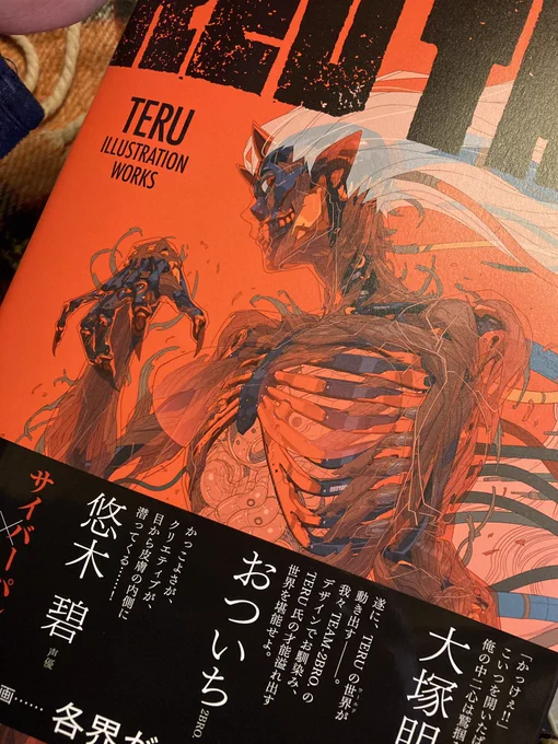 TERUさんの画集ヤバすぎる。
俺のバイブルになりそう😭😭俺の好きが理想の形で詰まっているので刺激の受け方が凄い!!ワタナベの刺青はいつか設定デザインしたい(笑) 