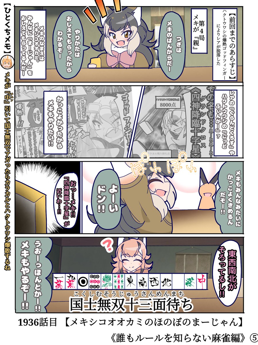 1936話目【メキシコオオカミのほのぼのまーじゃん】

とんでもねーもんが誰も知らぬ間に完成しようとしている
#けものフレンズ #日記四コマ 