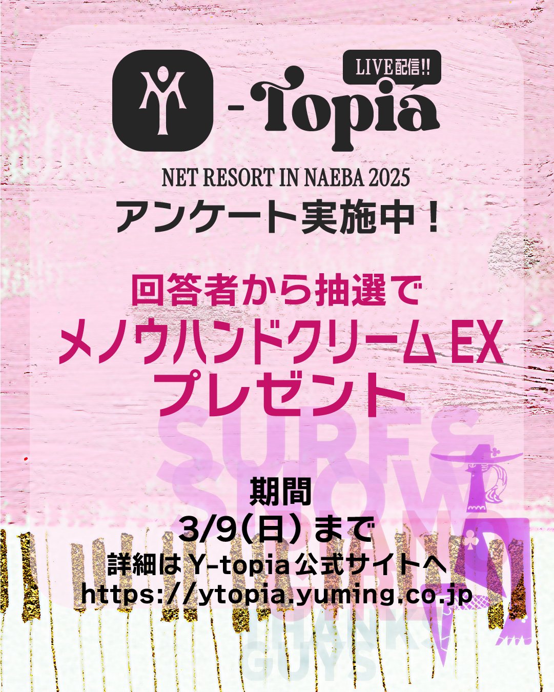 松任谷由実 Y-topia【公式】 (@YUMING_YTOPIA) / X