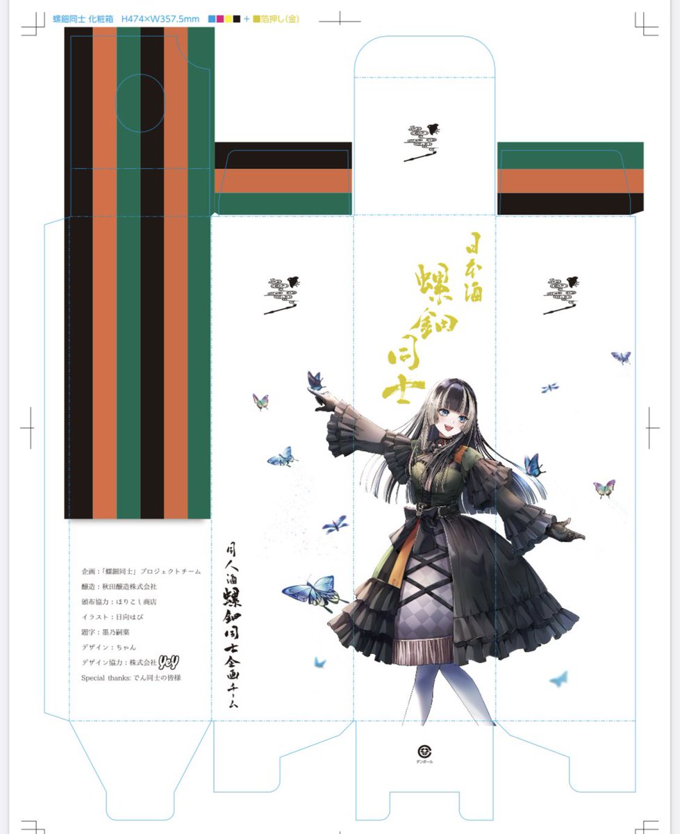 幕が上がる】 酒販店様も我々もまだまだやることが ある状態ですが