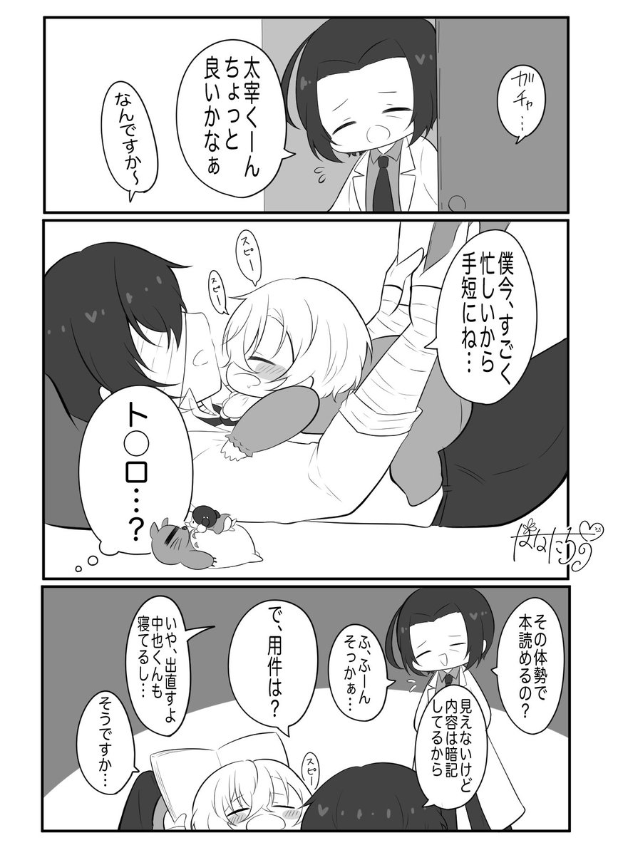 おにショタ太中……トト○?編 