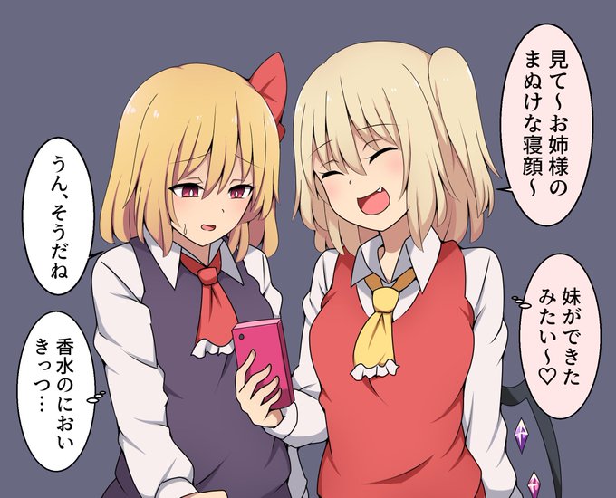 仲良しなフランとルーミア 