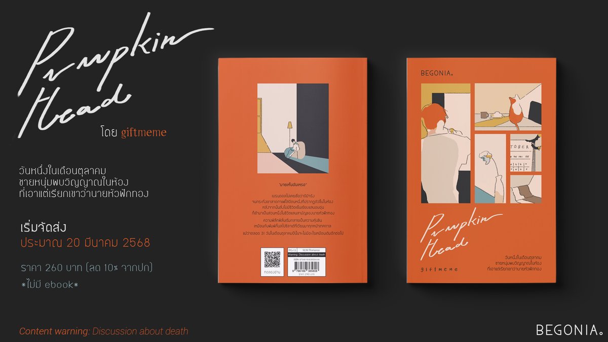 Begonia_Pub's tweet photo. เรากลับมาแล้ว 👻🎃

Pumpkin Head #นายหัวฟักทอง (Pre-sale)

นิยายแนว Slice of life ที่อบอุ่นและอบอวลด้วยรสของพัมพ์กิ้นสไปซ์ลาเต้
ว่าด้วยเรื่องของเบรนดอลและวิญญาณในห้อง ผู้มาเปลี่ยนเดือนตุลาคมของเขาไปตลอดกาล 

เรื่อง giftmeme (@giftmeme)
ภาพ Muagg (@__uagg)

เริ่มจัดส่งประมาณ 20/03 https://t.co/p8kKEqoSQp