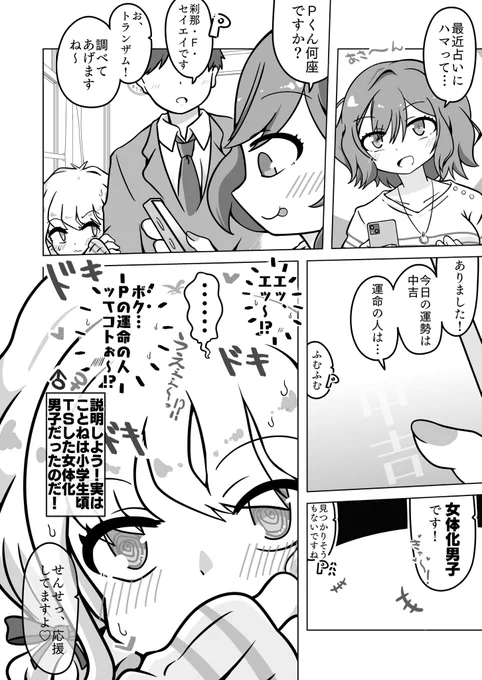 Pとことねと運命の人 #学マス 