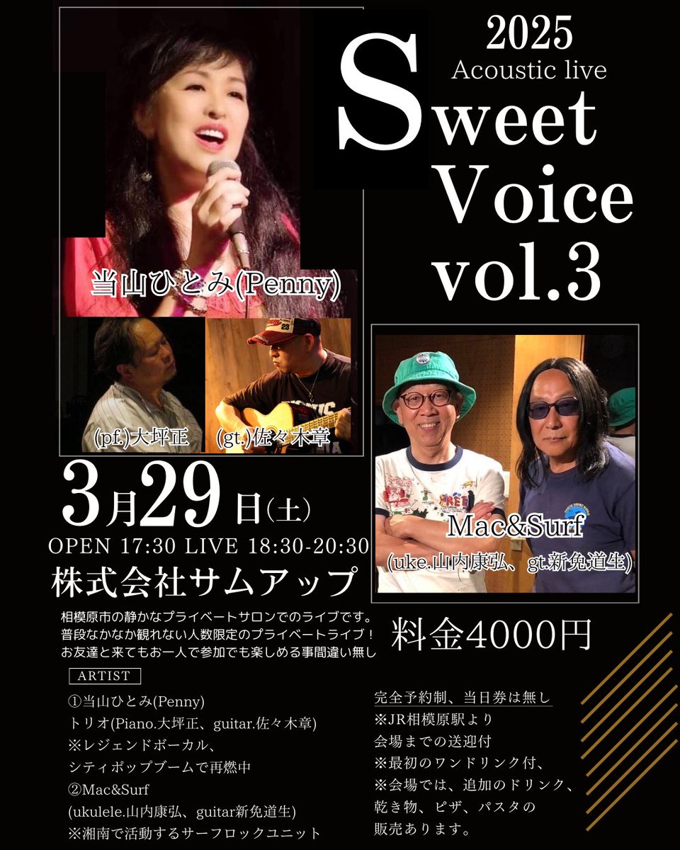 thumbupmachida's tweet photo. 開催まであと28日。
3月29日(土)
アコースティックライブ
Sweet Voice vol.3 
完全予約制、当日券はありません。
予約方法等詳細は下記画像にて。
ご来店お待ちしております。
#アコースティックライブ
#シティポップ
#当山ひとみ
#大坪正
#佐々木章
#surfrock 
#山内康弘
#新免道生
#サムアップ https://t.co/BtnZBsmsmt