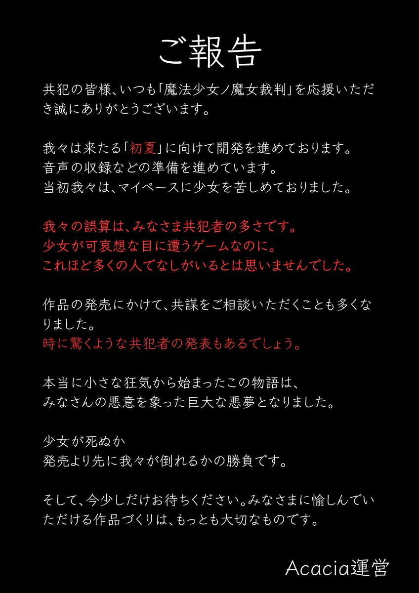 13witch_Trials's tweet photo. Acacia公式です。 https://t.co/KcH147d6gb