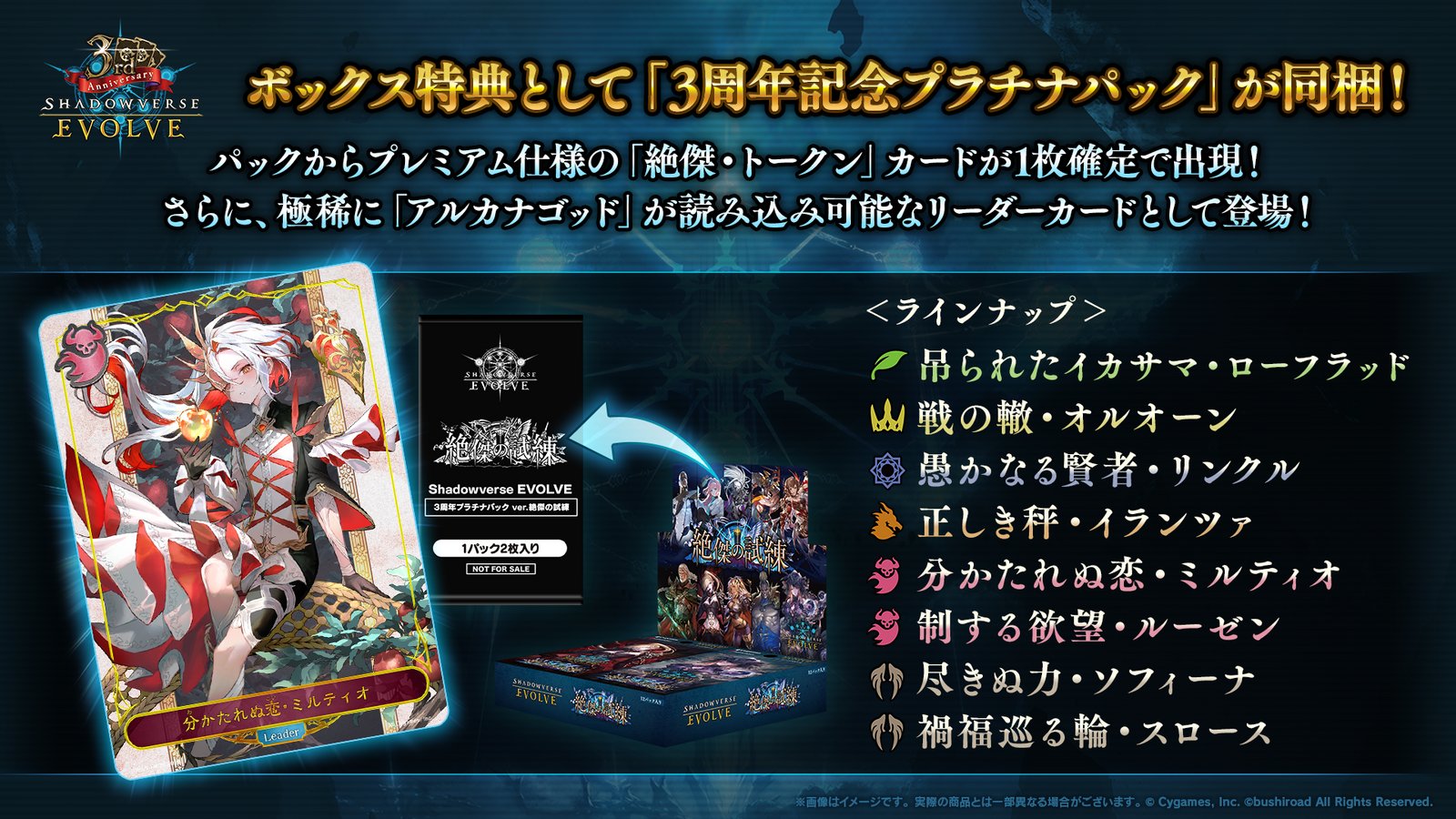 Shadowverse EVOLVE』よりブースターパック「絶傑の試練」が4月