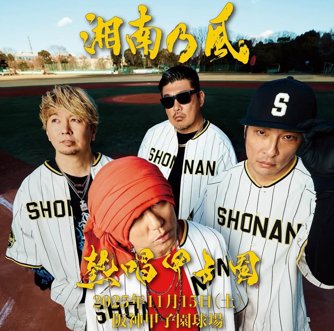 🐯🔥

熱唱甲子園！！！！

絶対行く！！！！