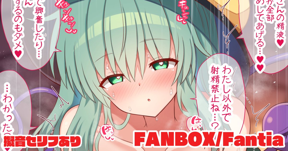 独占欲強めなこいしちゃんに搾り取られる話→
【擬音セリフ有無、中出し差分16枚】
Fantia→【https://t.co/yBNBcFg3KE】
FANBOX→【https://t.co/XHUJv32G3o】 